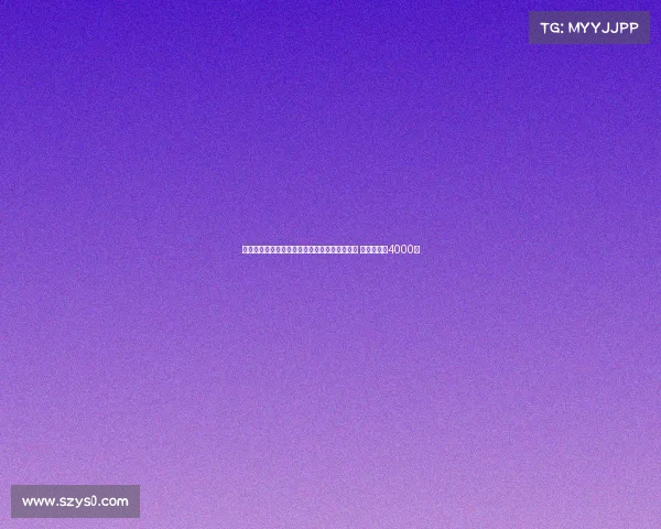 罗马诺：森林队在恩多耶争夺战中占据领先地位 新报价接近4000万